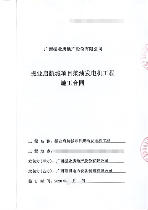 顶博电力供应广西振业启航城项目820kw柴油发电机组1台