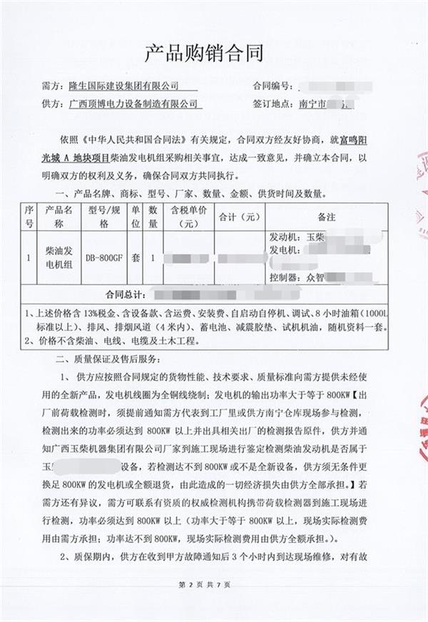 恭喜广西顶博电力与隆生国际建设集团签订800kw玉柴发电机组