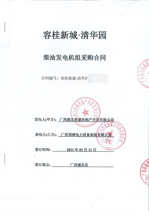 广西浦北容盛房地产开发有限公司订购600KW柴油发电机组