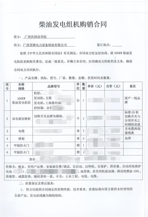 祝贺顶博电力签订广西外国语学院500KW玉柴发电机组1台